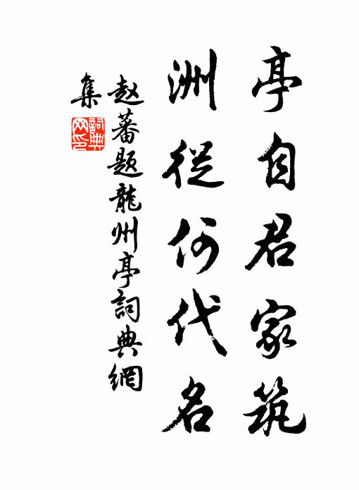 毗藍園裹，活中覓死不可得 詩詞名句