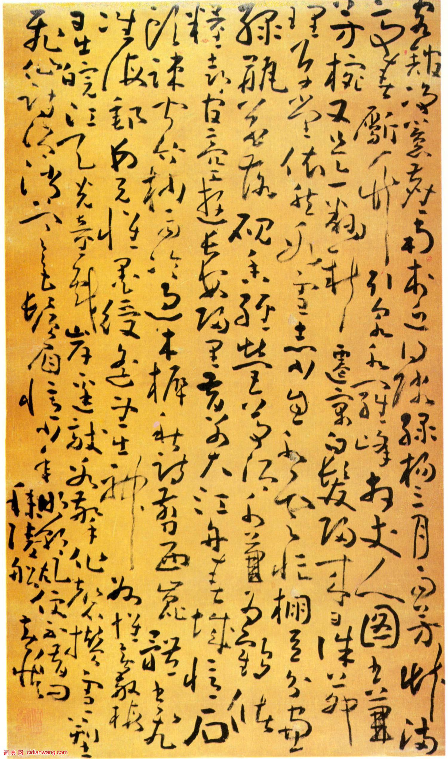 黃慎《草書五律軸》