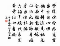 去八月同張文饒考試始遂言集執經問道至今不原文_去八月同張文饒考試始遂言集執經問道至今不的賞析_古詩文