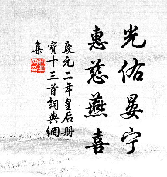 持我萬家春，一酬五柳陶 詩詞名句