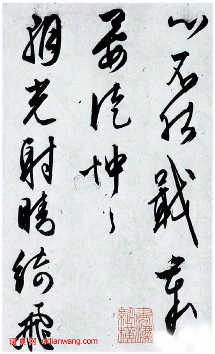 文徵明行草《雪詩卷》