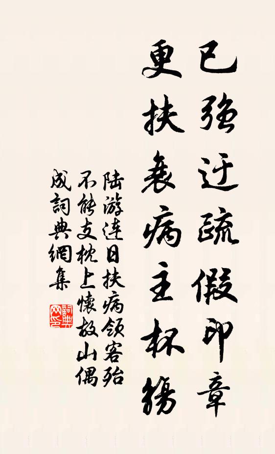 不但川陸險,所思在承顏 詩詞名句