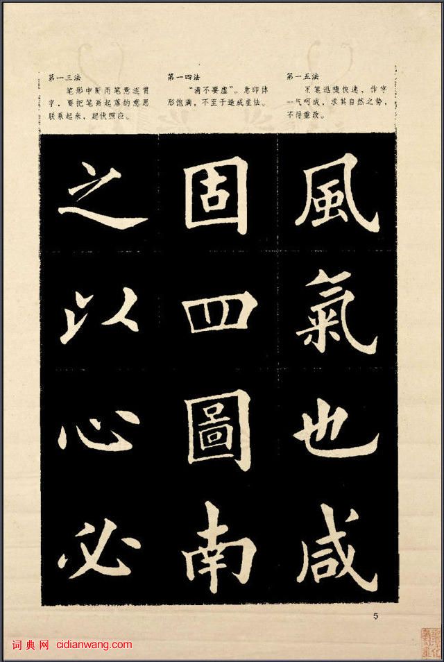 歐楷間架結構128法