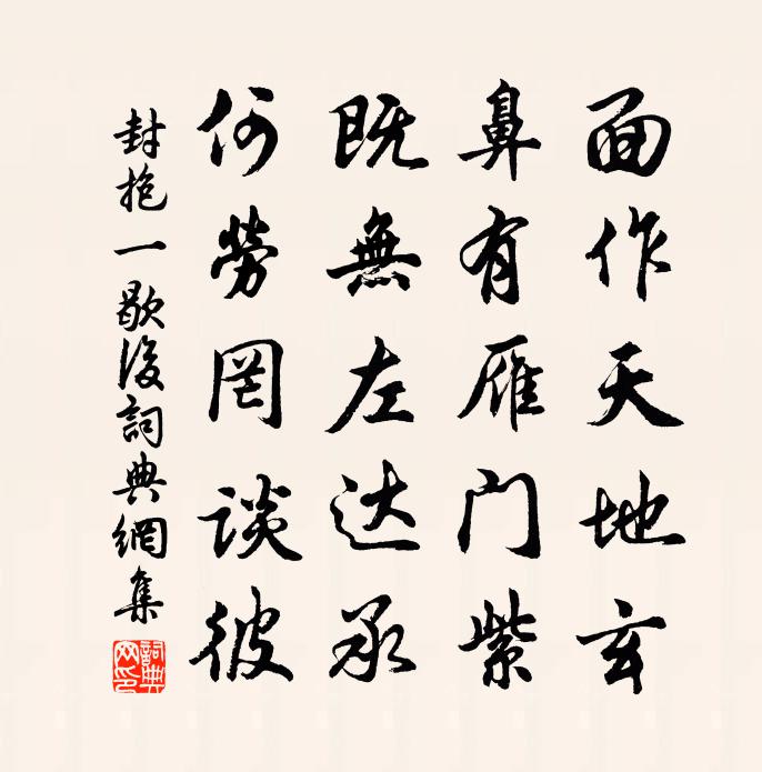 封抱一歇後書法作品欣賞