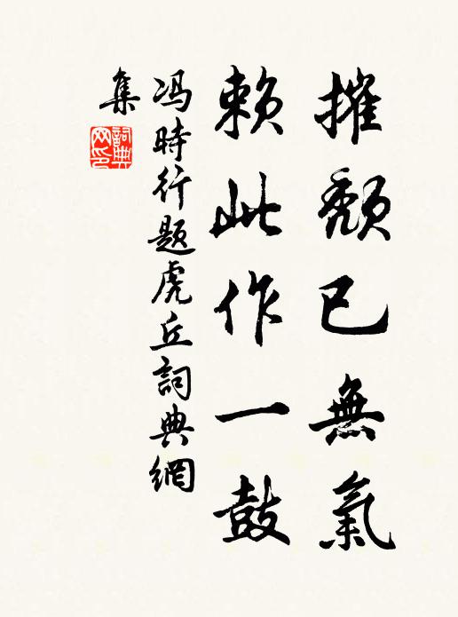 耕樵可似居山者,飲饌長如病酒人 詩詞名句