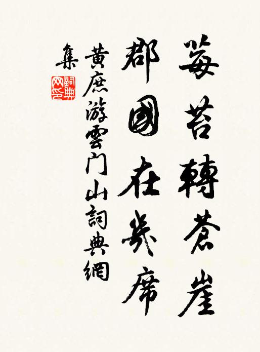 火雲揮汗日，山驛醒心泉 詩詞名句