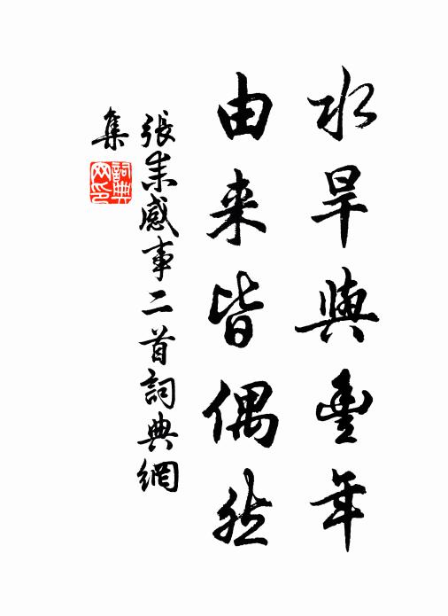 一失人身難再復 詩詞名句