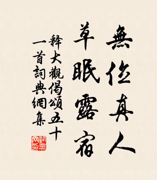 謾郎活計拙於鳩 詩詞名句