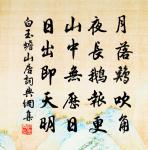 歲晚舟渚靜，水消煙渺莽 詩詞名句