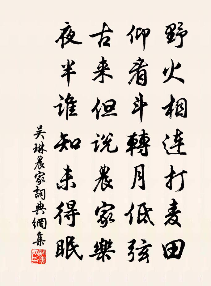 吳琳農家書法作品欣賞