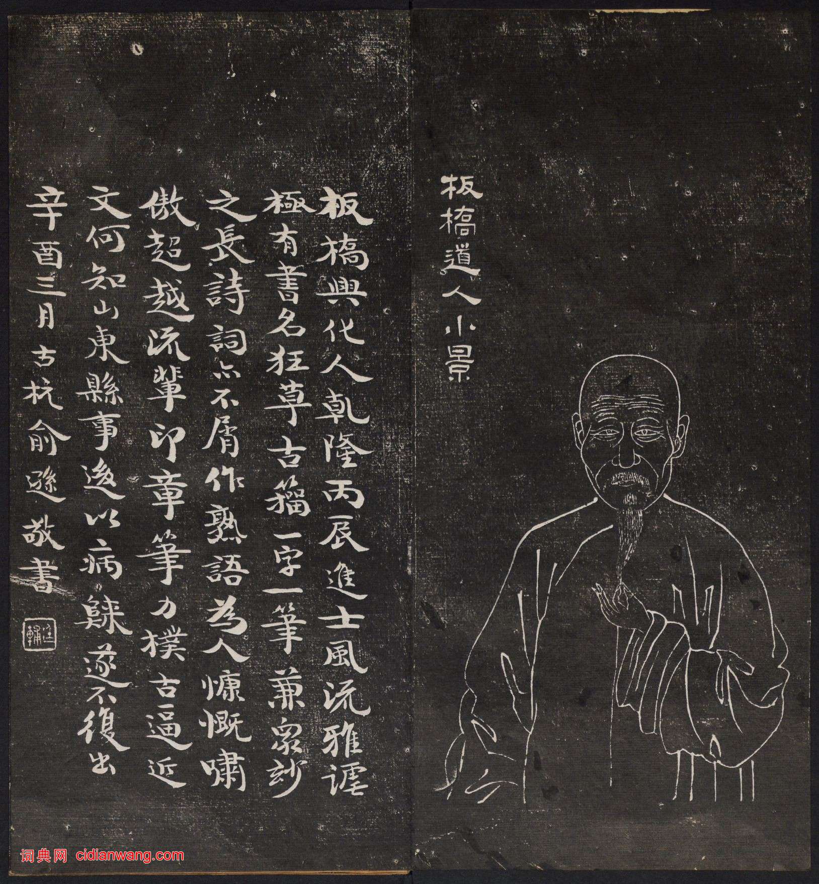 《印人畫像》西泠印社編 1914