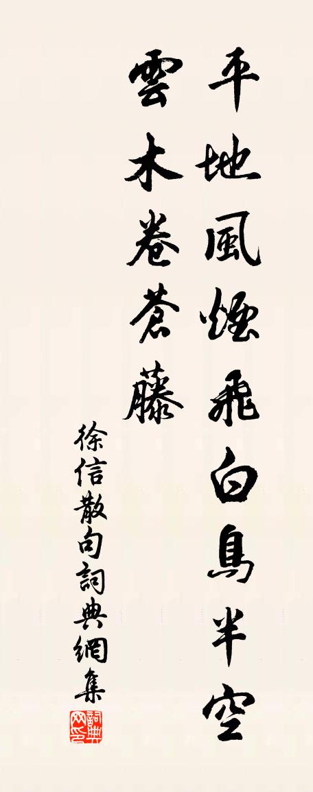 徐信句書法作品欣賞