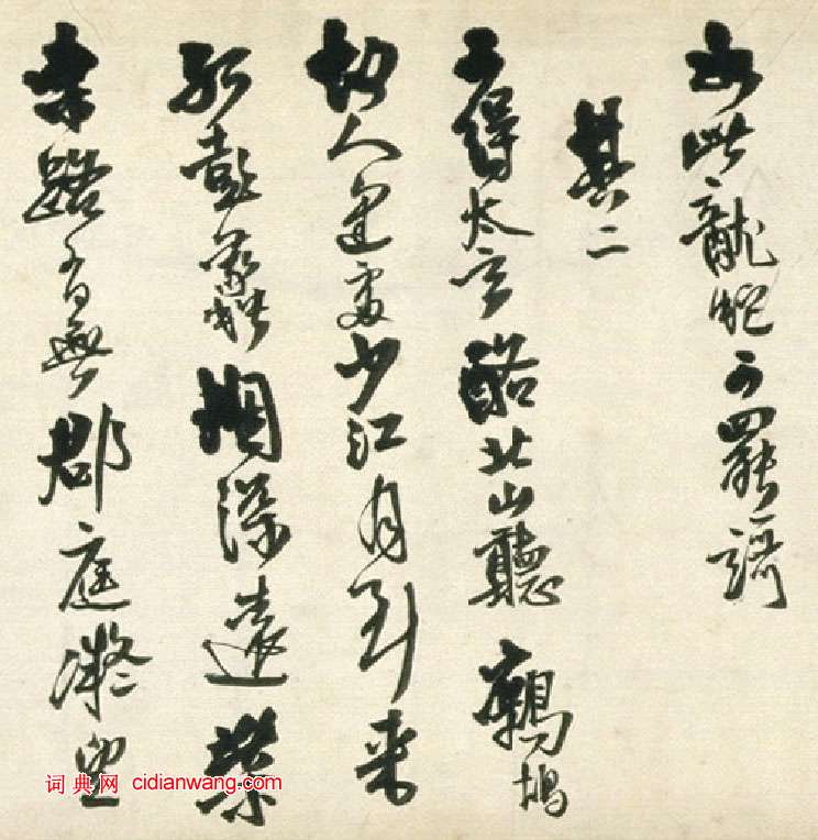 王鐸《行草自書詩》卷