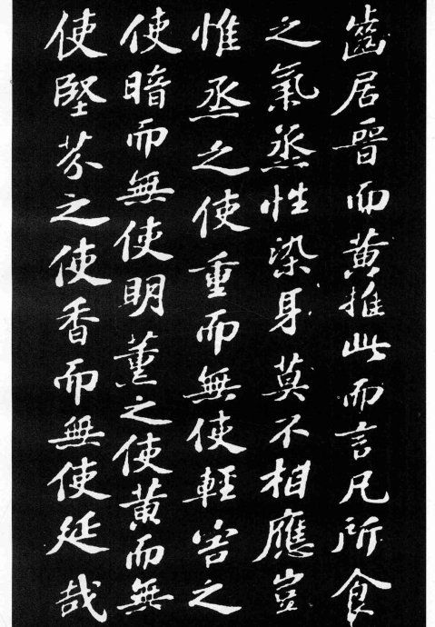 蘇軾小楷《養生論》