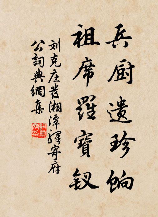 君今兮奉命 詩詞名句