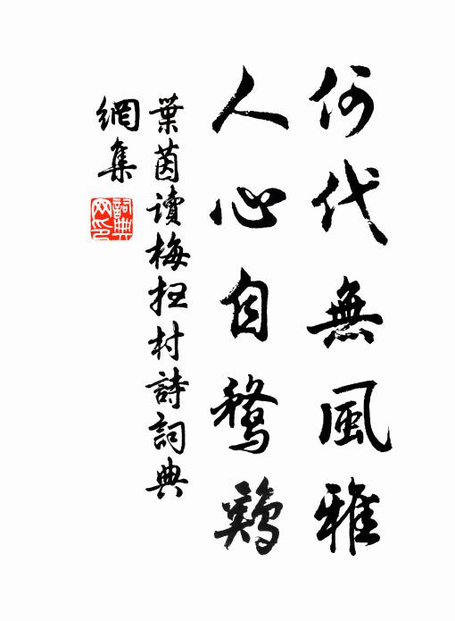 後進推排唯我拙,前人準擬覺君長 詩詞名句