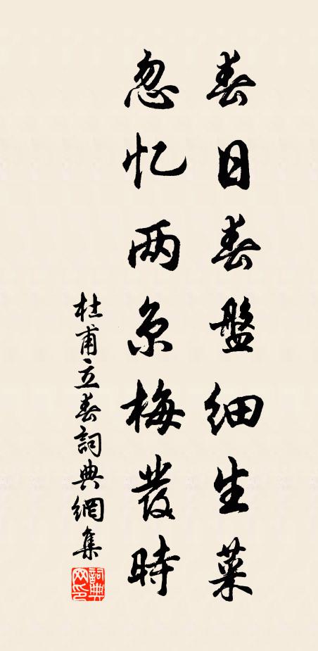 撫處不留手,對之有永思 詩詞名句