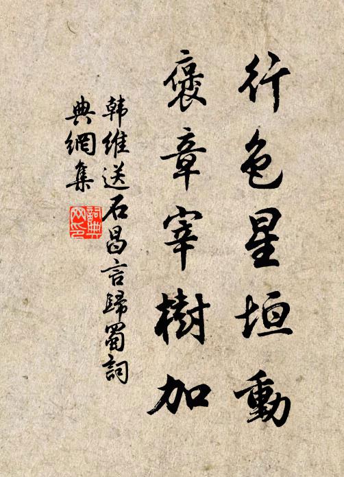 秪教紀彤管,不見轉鴻鈞 詩詞名句