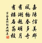 錯落珠璣滿袖傾,百年初見愧生平 詩詞名句