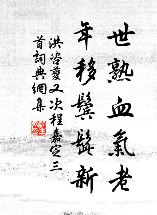 多情佩有宜男草 詩詞名句