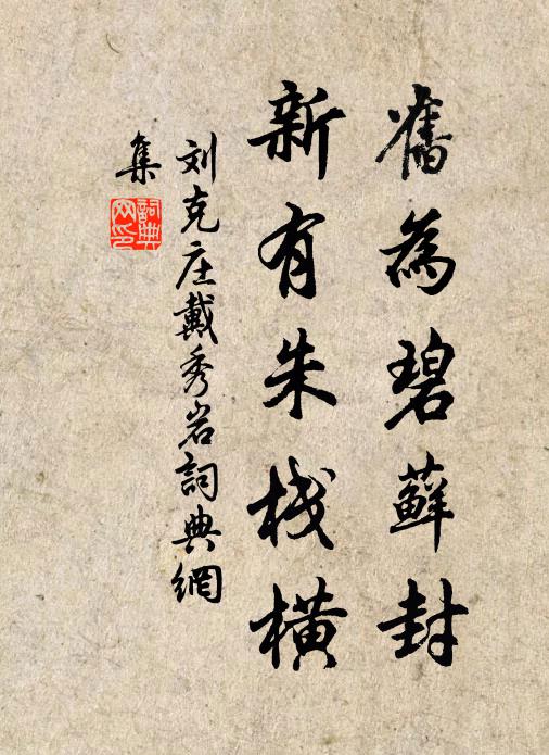 常為漢國羞 詩詞名句