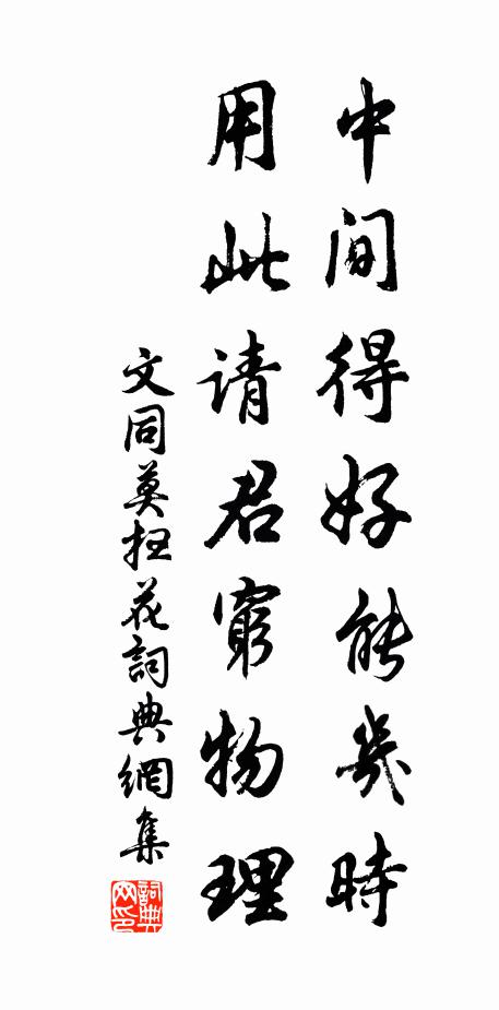 許身稷契杜陵老，豈謂殘生乃至斯 詩詞名句