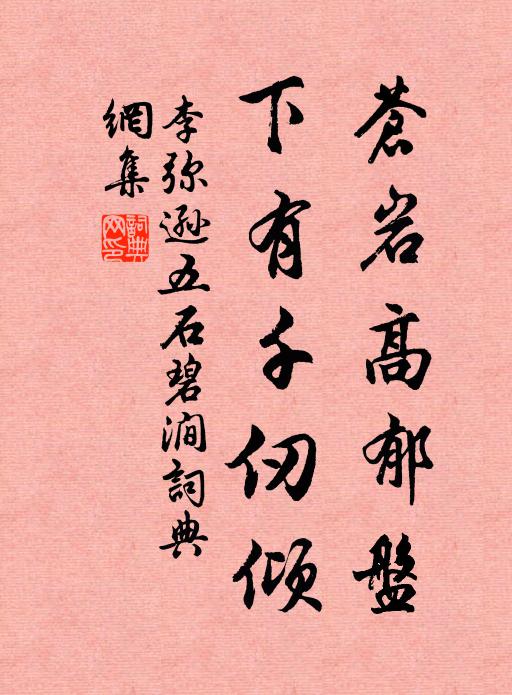 遠客事行役，未晚不敢前 詩詞名句