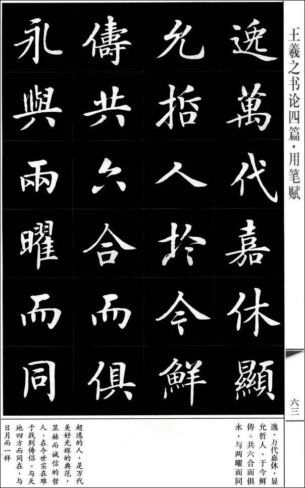房弘毅楷書《王羲之用筆賦》