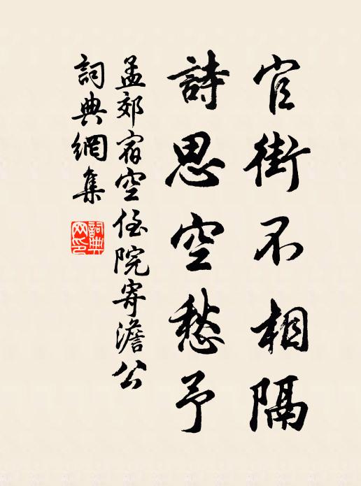 雪壓泥埋未死身，每勞存問愧交親 詩詞名句