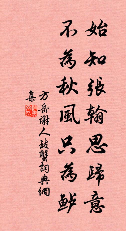 東風自此，別開紅紫，是處芳菲 詩詞名句