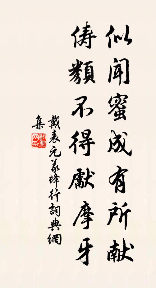 獻書猶未達明君，何事先游岱嶽雲 詩詞名句