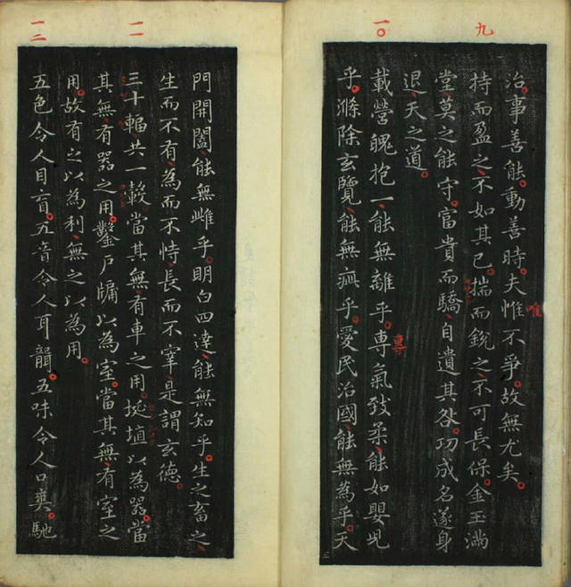 王羲之小楷《道德經》