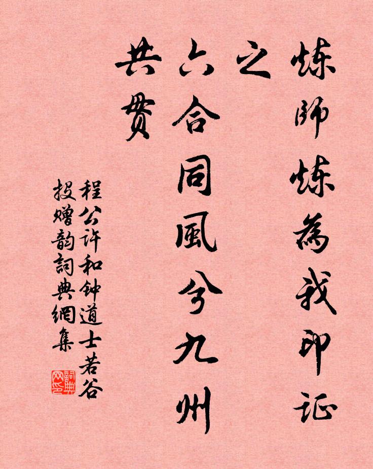 笑談扼奸雄，老死不得騁 詩詞名句