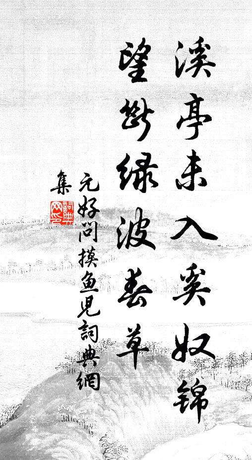 羽流來往熟,仙飯設青精 詩詞名句