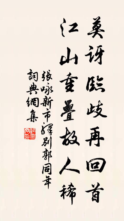 對歌塵舞地,暗傷蠻素 詩詞名句