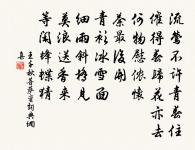 一時寵利有盡,千秋青史難欺。 詩詞名句