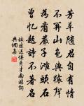 集新易故兮,爾功是假 詩詞名句
