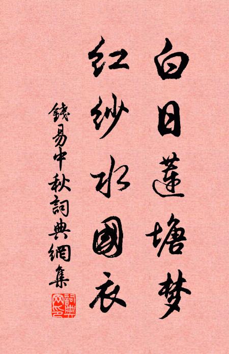 淮西封亦薄，裴度死生羞 詩詞名句