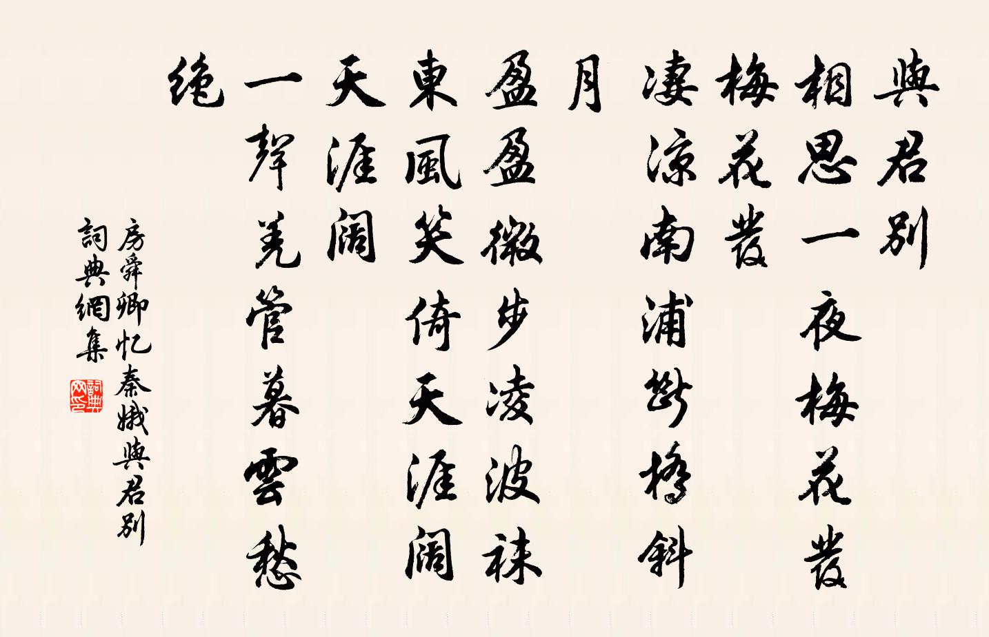 房舜卿憶秦娥·與君別書法作品欣賞