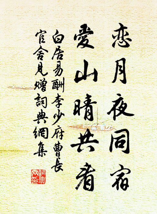 船桅一心在篷里，篷無定向只隨風 詩詞名句