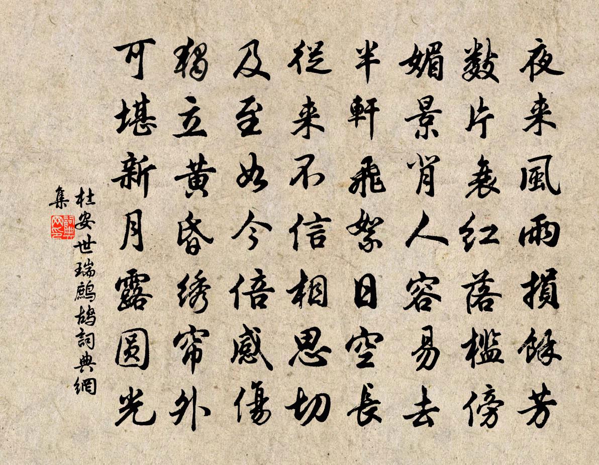 杜安世瑞鷓鴣書法作品欣賞