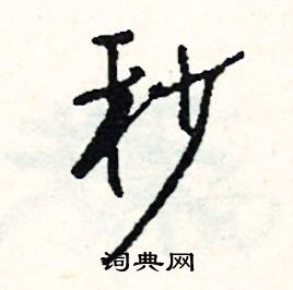 型組詞_型字怎么組詞_型組詞有哪些_帶型字的詞語