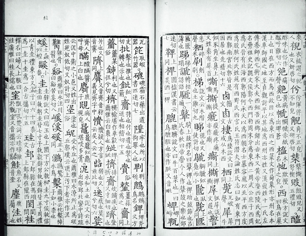 廣韻掃描版第1卷 第50頁