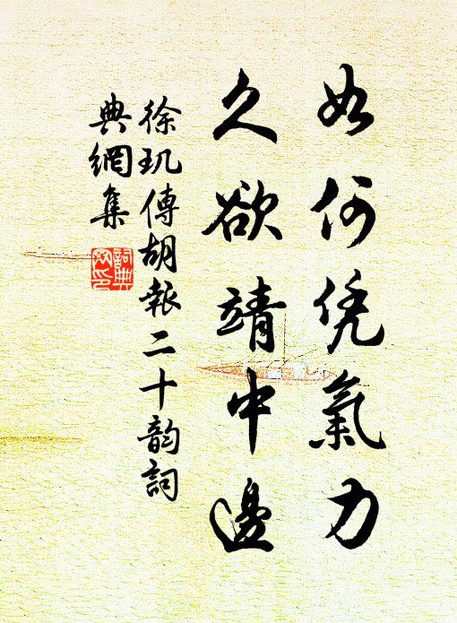 不知埋玉已經年，忽值生朝倍黯然 詩詞名句