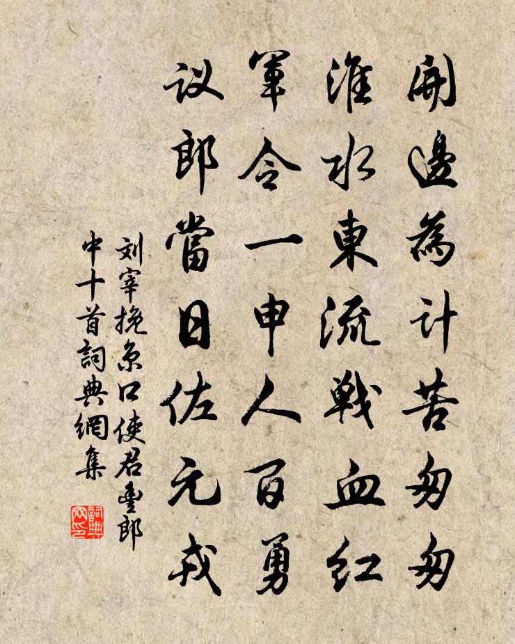 劉宰挽京口使君豐郎中十首書法作品欣賞