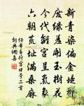 鴻雁向西北，因書報天涯。 詩詞名句