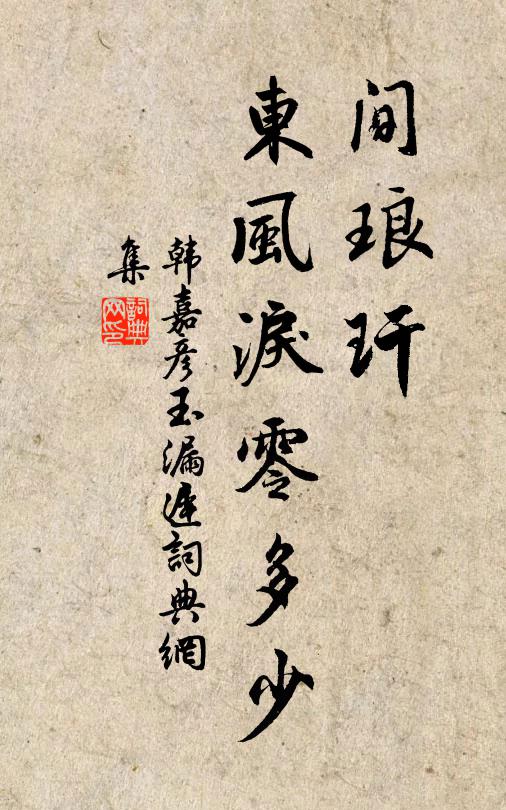 獨抱遺經手不停，振衣藝苑自雷霆 詩詞名句