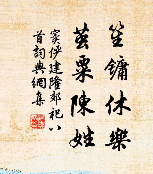 已聞華封祝堯帝,豈但畏壘歌庚桑 詩詞名句