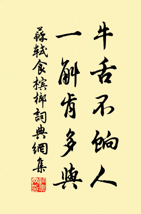 山野性所安，熙然自全順 詩詞名句