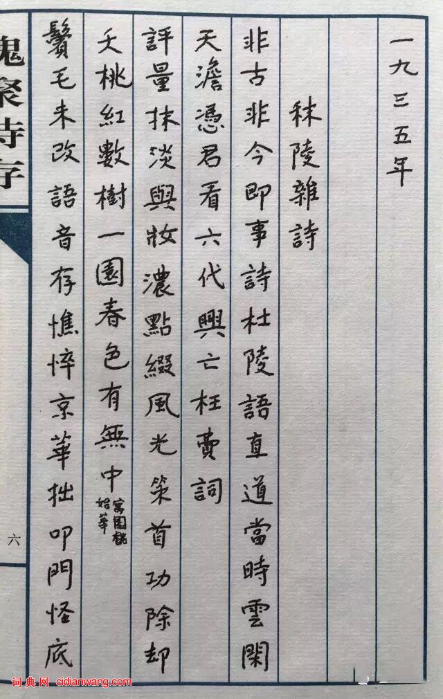 楊絳小楷《槐聚詩存》